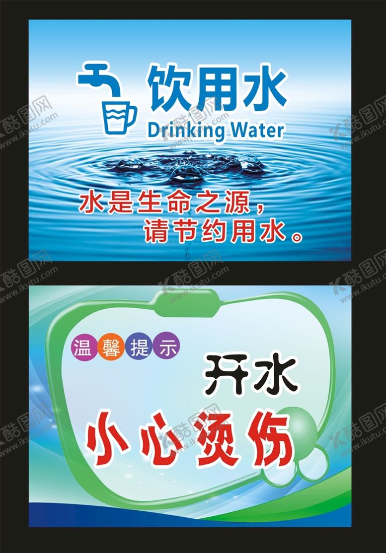 编号：91028212150721281724【酷图网】源文件下载-直饮水