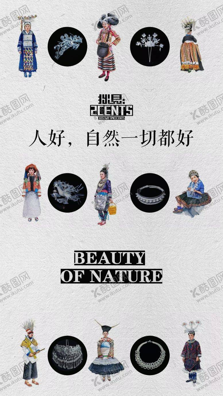 编号：55910910102150106548【酷图网】源文件下载-民族服饰