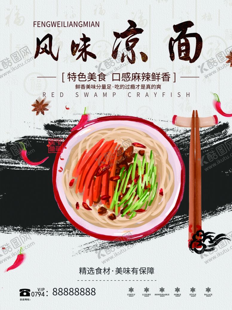 编号：18708510190259359997【酷图网】源文件下载-凉面
