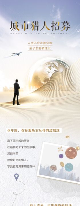商务风长图文招聘职场地产