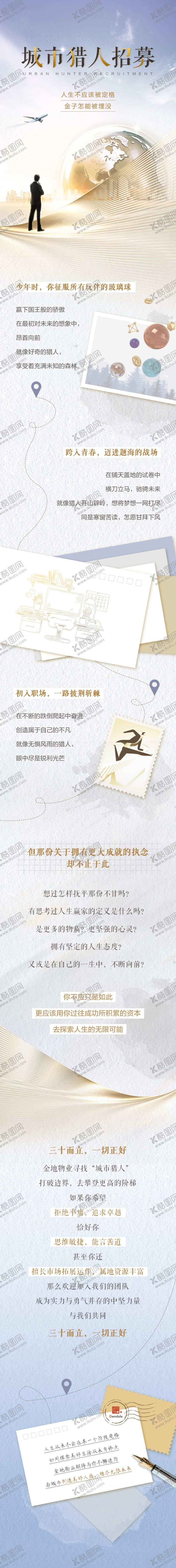 编号：12768003312048532017【酷图网】源文件下载-商务风长图文招聘职场地产