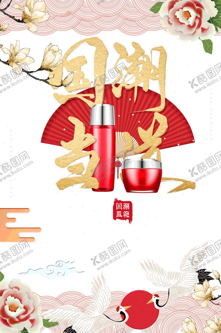 编号：88758409241356497255【酷图网】源文件下载-国潮素材