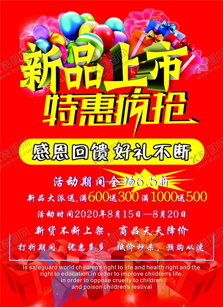 编号：46541909260921062277【酷图网】源文件下载-新品上市特惠疯抢