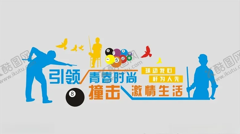 编号：69761405070650305740【酷图网】源文件下载-台球室