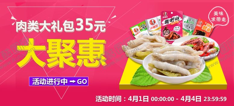 编号：69770409232037351414【酷图网】源文件下载-美食海报
