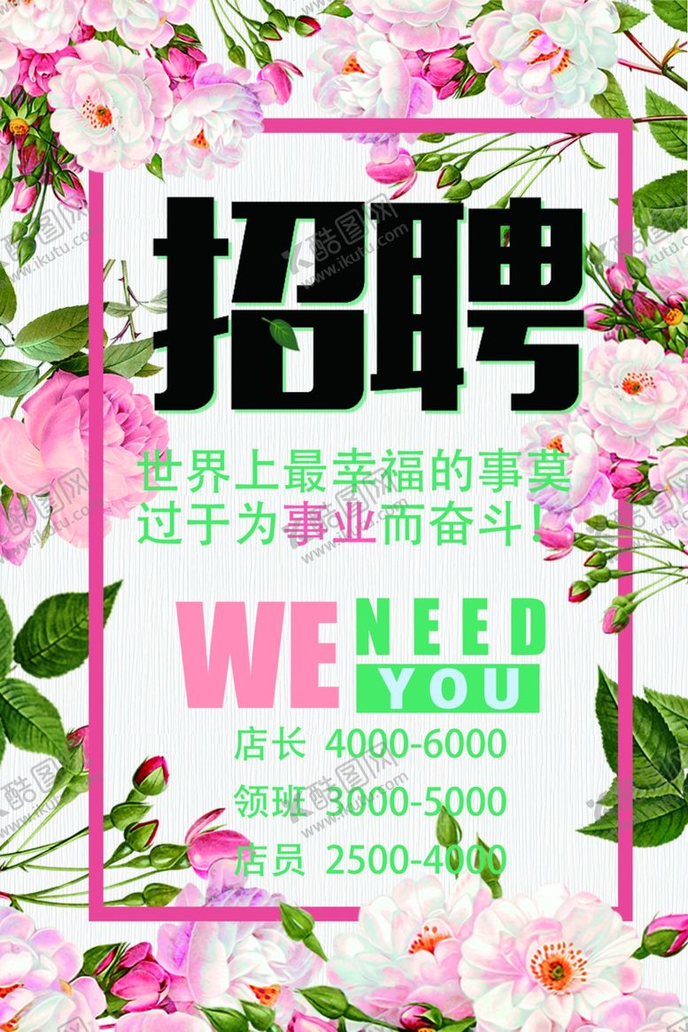 编号：70698710091947103842【酷图网】源文件下载-招聘