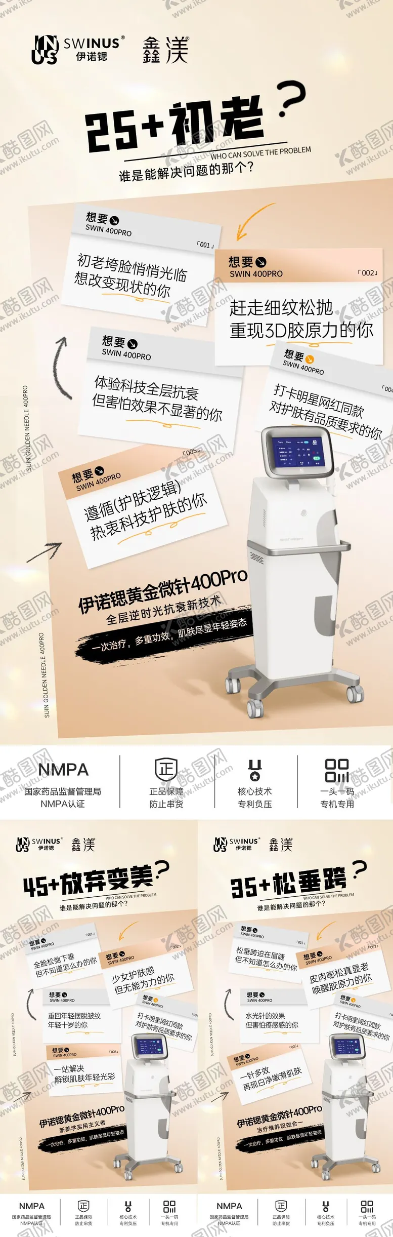 编号：83601801062033588991【酷图网】源文件下载-伊诺锶黄金微针医美创意朋友圈