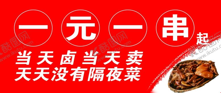 编号：28227401311002269967【酷图网】源文件下载-一元一串