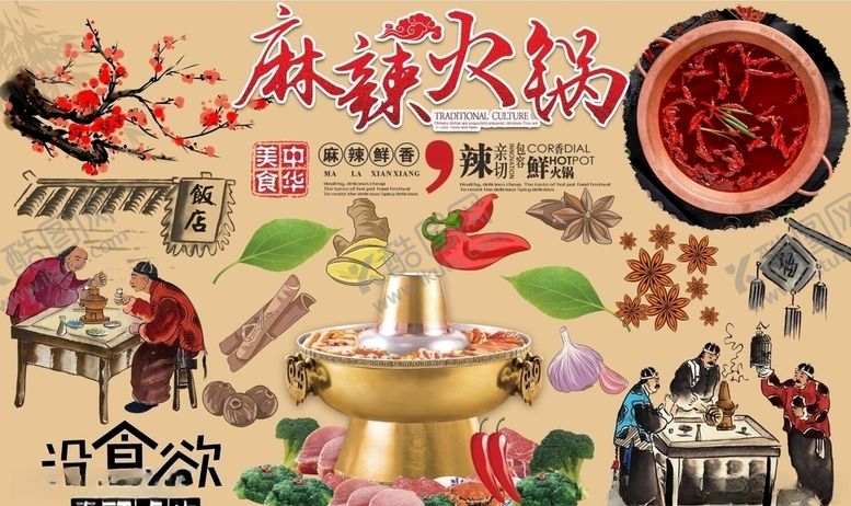 编号：91967305150322479684【酷图网】源文件下载-麻辣火锅背景墙PSD模板下载