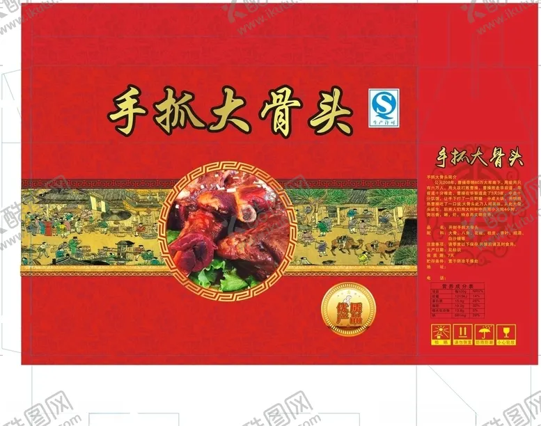 编号：29902803120523553211【酷图网】源文件下载-手抓大骨头