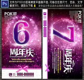 周年庆海报