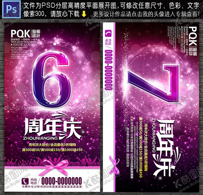 编号：23486010081355248966【酷图网】源文件下载-周年庆海报