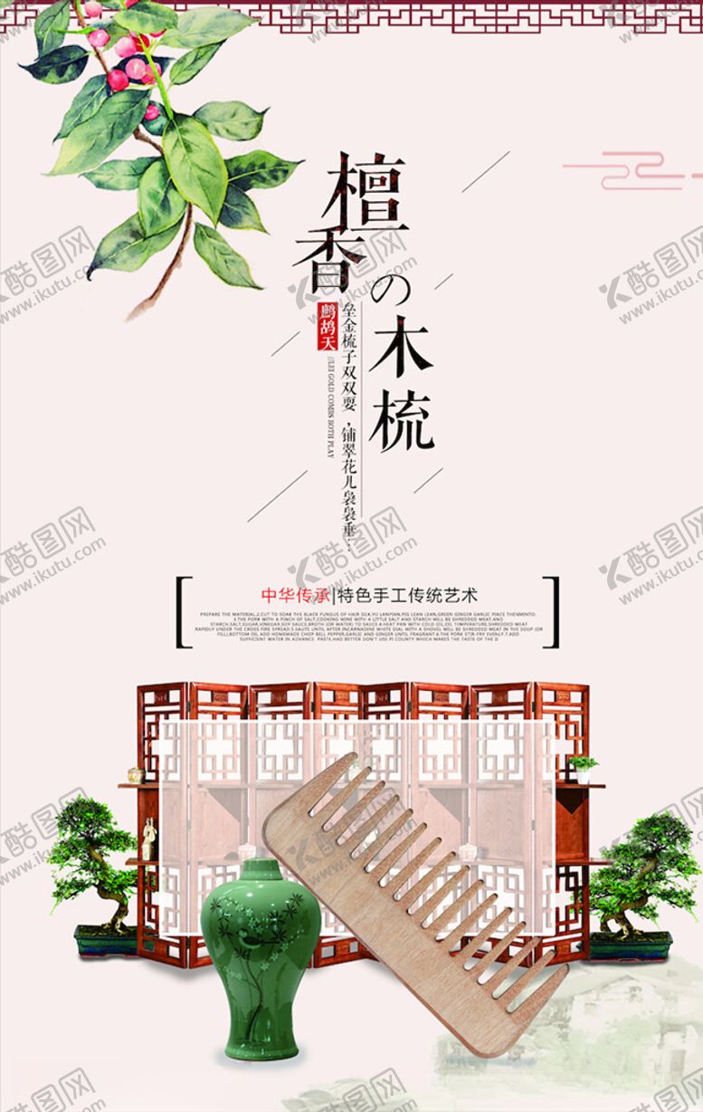 编号：34096103311709537196【酷图网】源文件下载-中国风海报