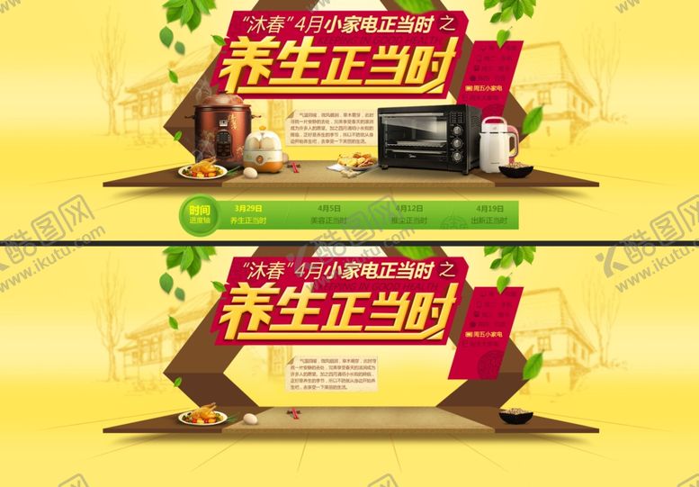 编号：21228809211619579551【酷图网】源文件下载-养生健康海报