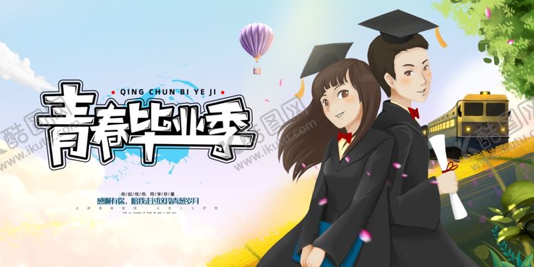 编号：57826907011019111403【酷图网】源文件下载-毕业季海报