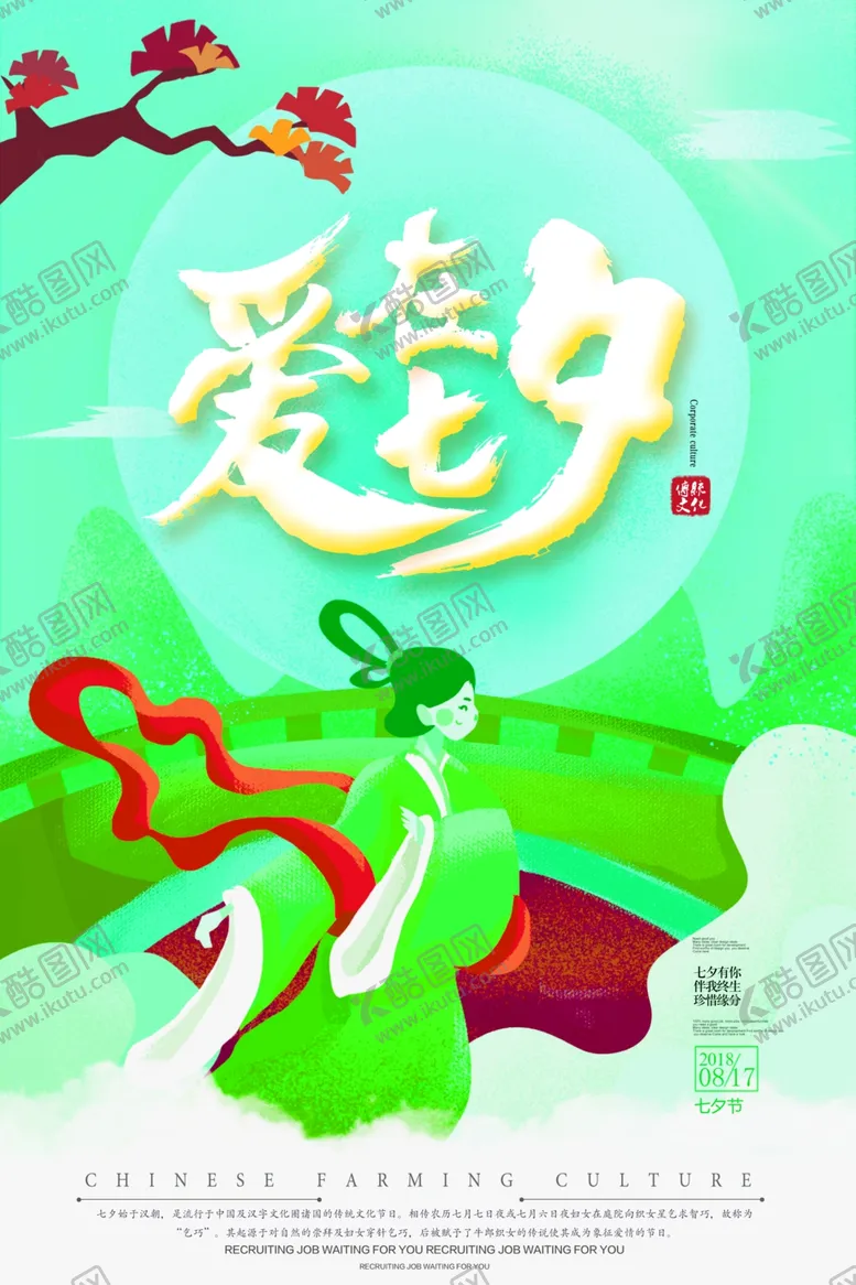 编号：90480307021043566393【酷图网】源文件下载-情人节海报