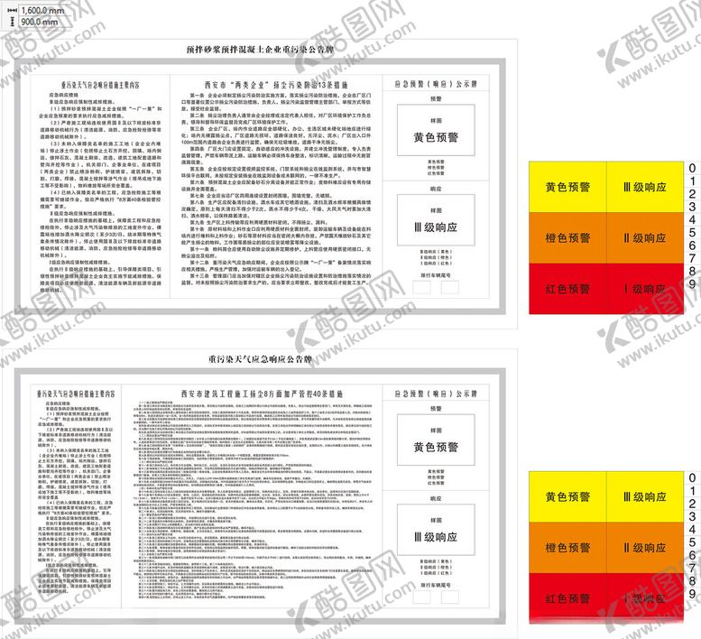 编号：25042803062157054505【酷图网】源文件下载-建筑工地扬尘污染防治