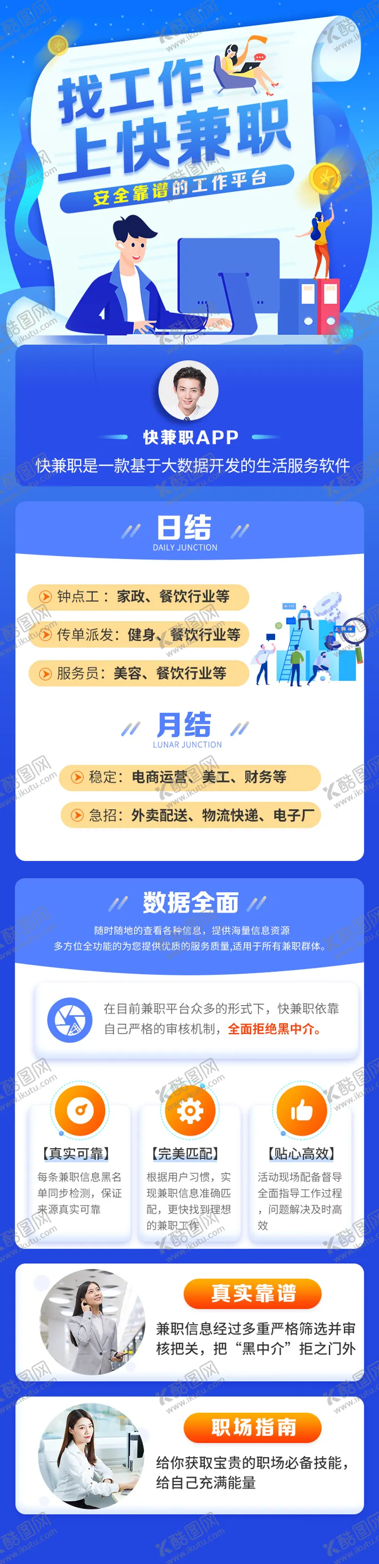 编号：49897202212223323278【酷图网】源文件下载-招聘海报  