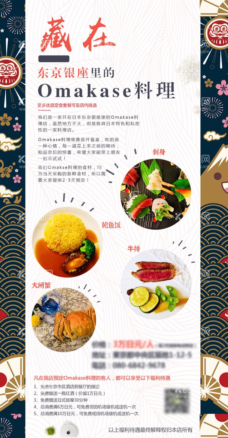 编号：21604212050149416276【酷图网】源文件下载-日料店海报