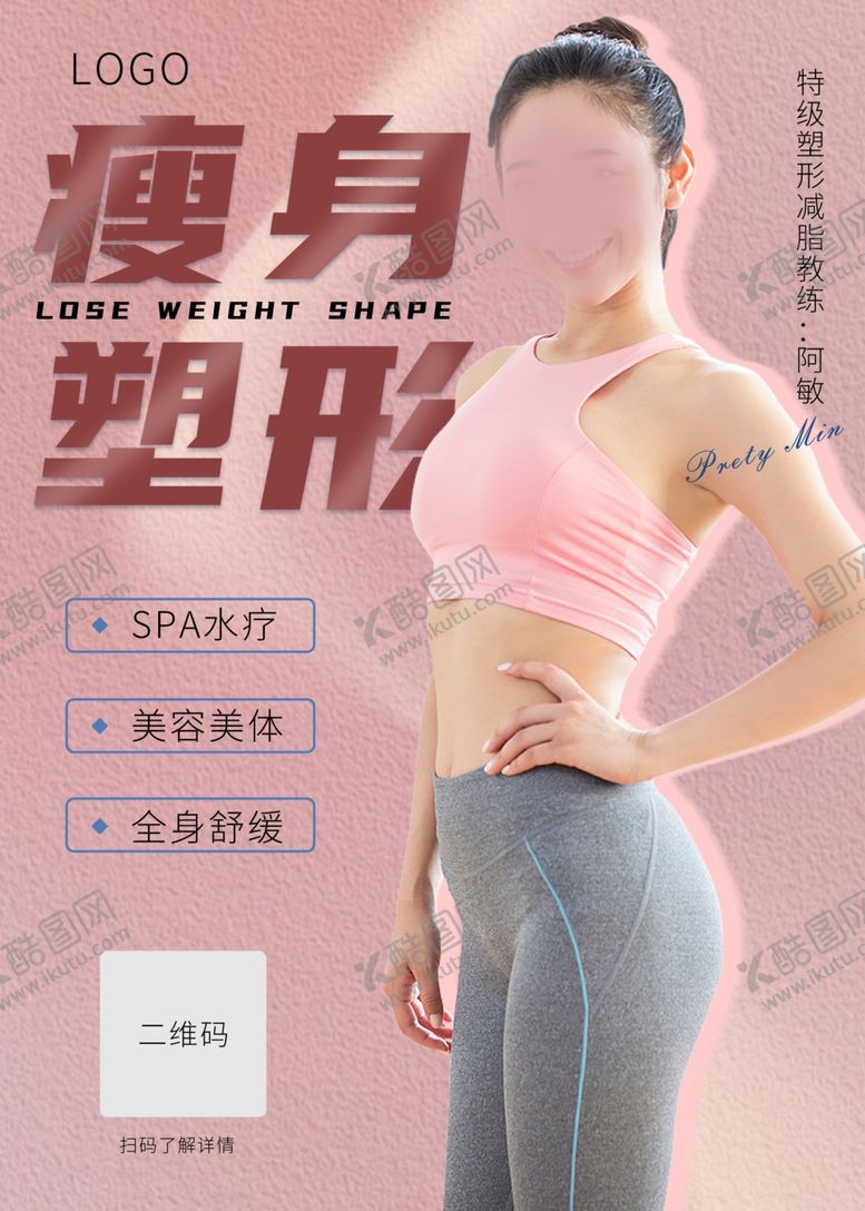 编号：71129112060859285624【酷图网】源文件下载-减肥运动瘦身塑形减脂