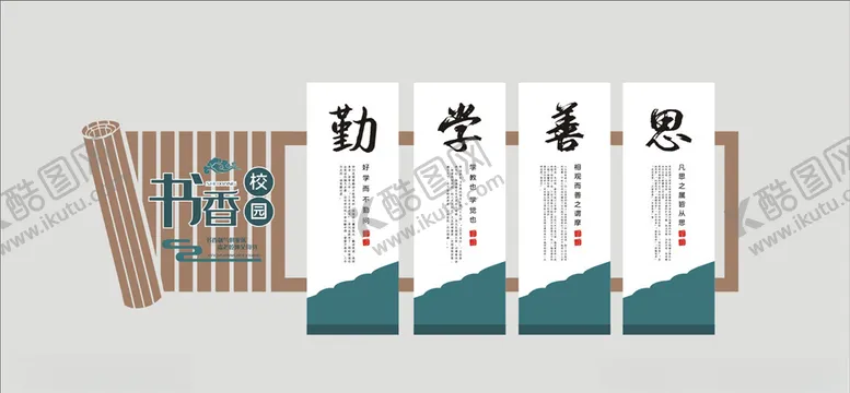 编号：70269709230605081584【酷图网】源文件下载-校园文化墙