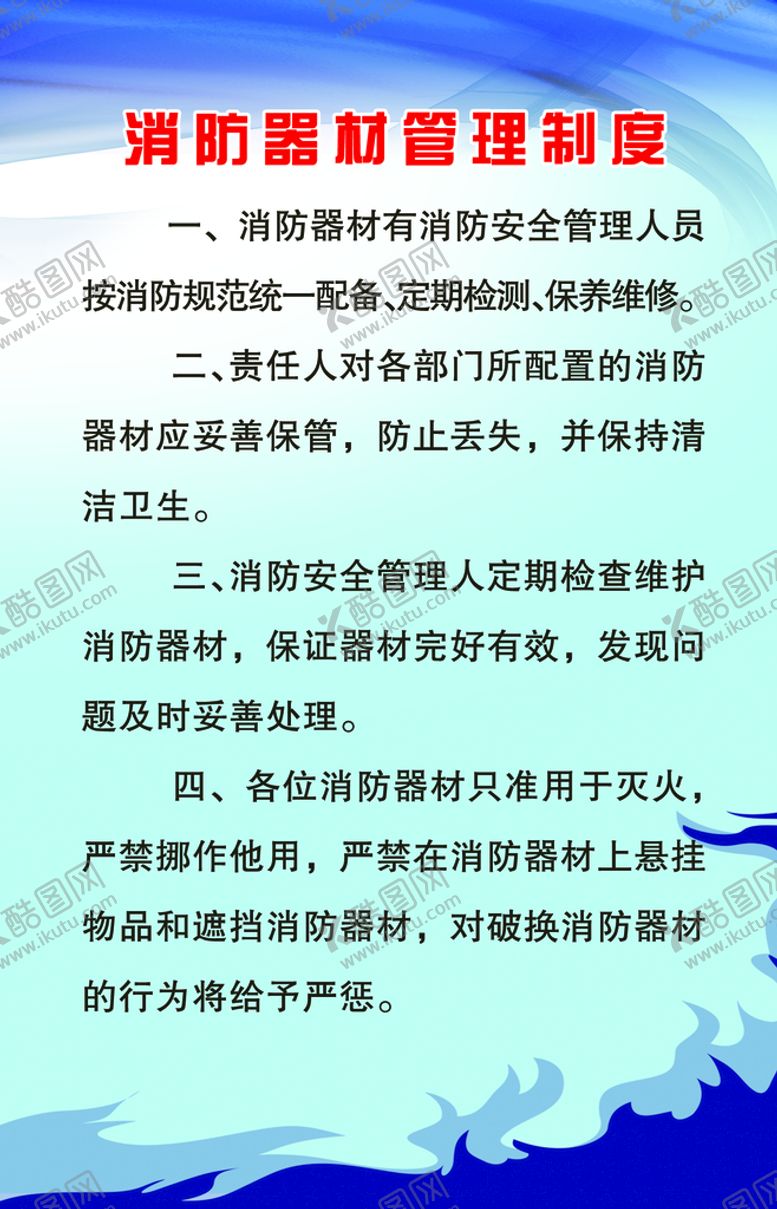 编号：33787310192308321705【酷图网】源文件下载-消防宣传
