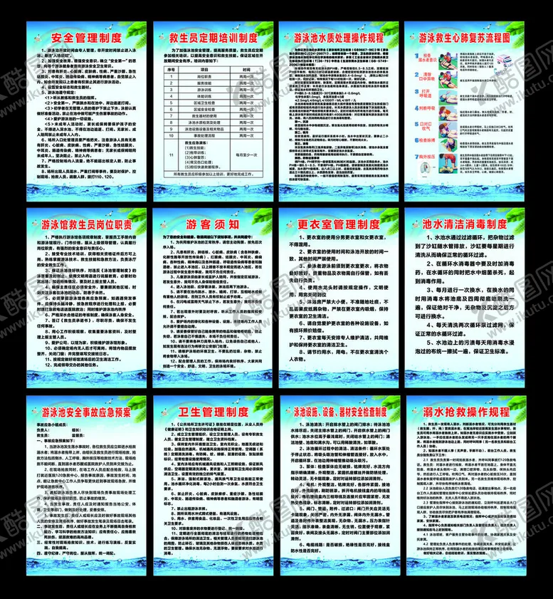 编号：57268312090309513380【酷图网】源文件下载-游泳管理制度牌