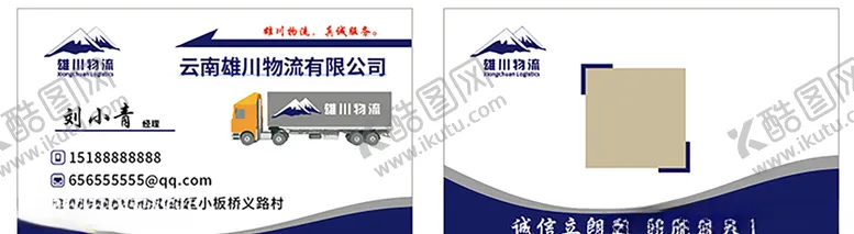 编号：26038706261741444768【酷图网】源文件下载-物流名片