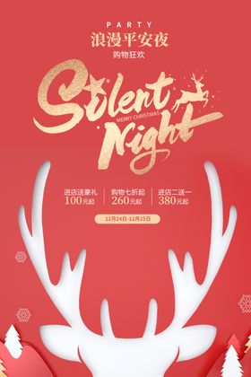 圣诞节促销活动宣传海报素材