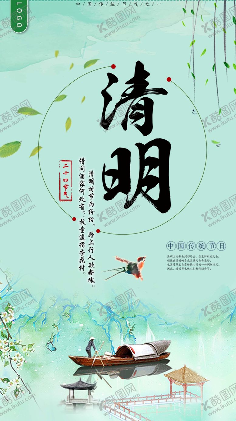 编号：50658110072036592471【酷图网】源文件下载-清明节小清新绿色手机海报