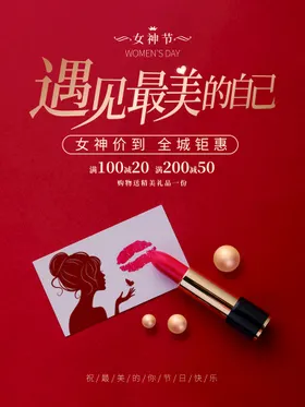 女神节海报三八展板模板宣传日三折页