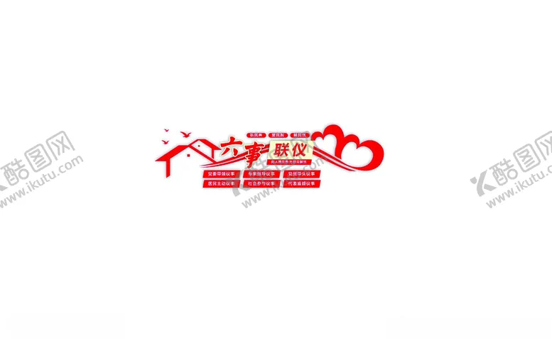 编号：73753002030511039231【酷图网】源文件下载-议事