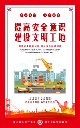 安全生产社会公益展板