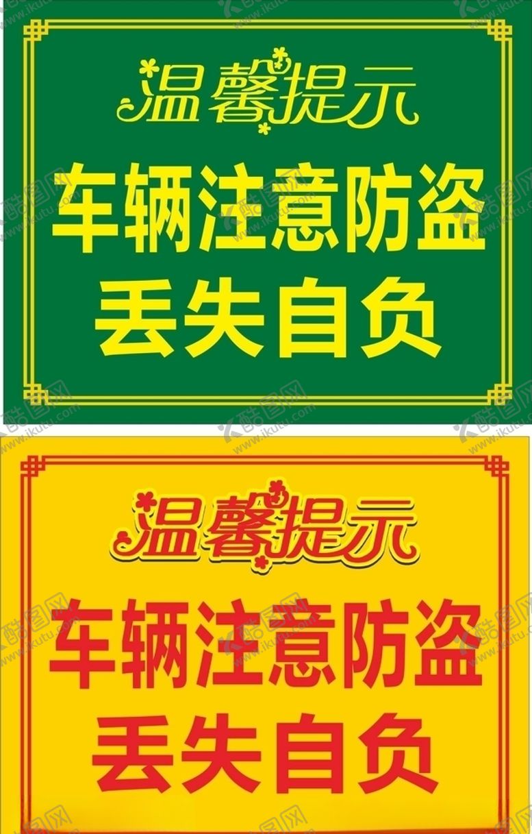 编号：42014809280214247260【酷图网】源文件下载-店门口提示温馨提示