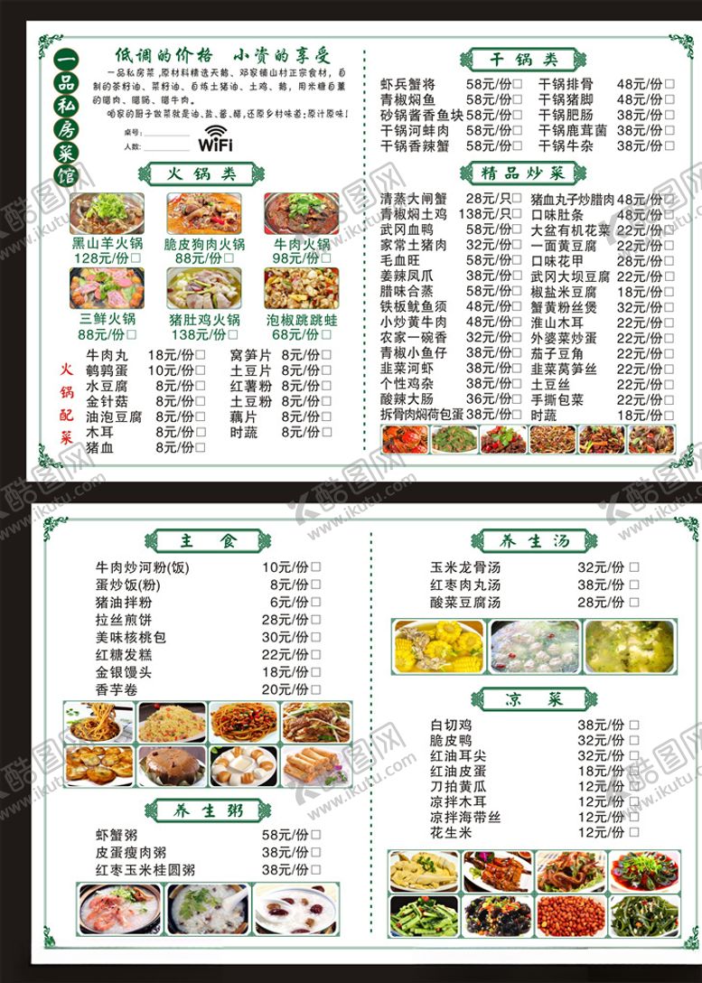 编号：82783610230702051152【酷图网】源文件下载-私房菜馆菜单