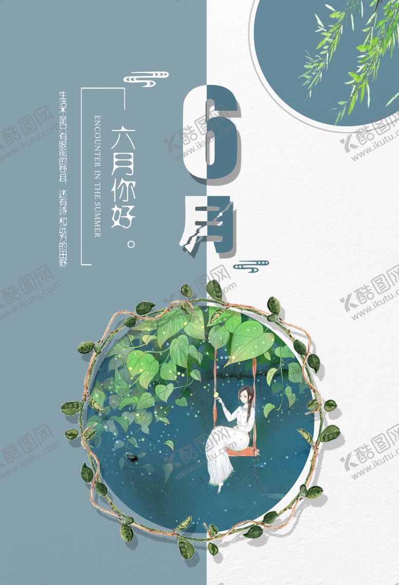 编号：92077510070231521047【酷图网】源文件下载-清新海报