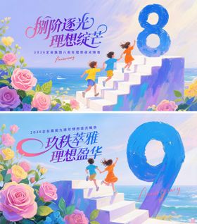 周年庆油画风格主视觉