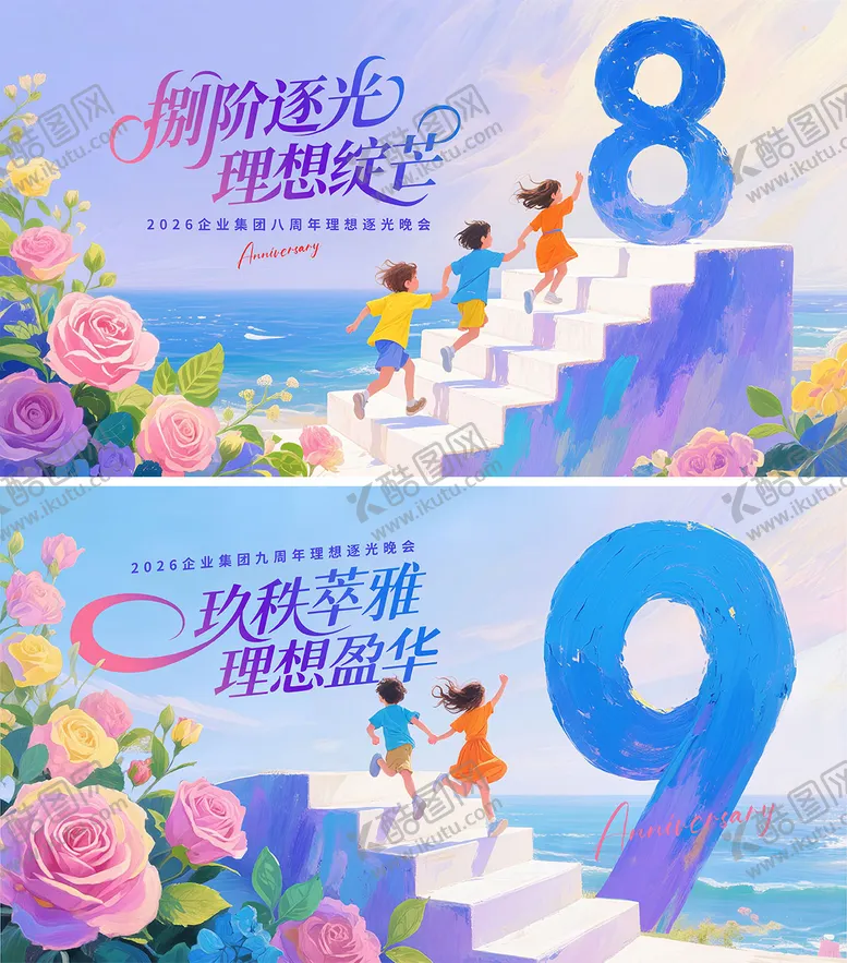 编号：25824209080005582556【酷图网】源文件下载-周年庆油画风格主视觉