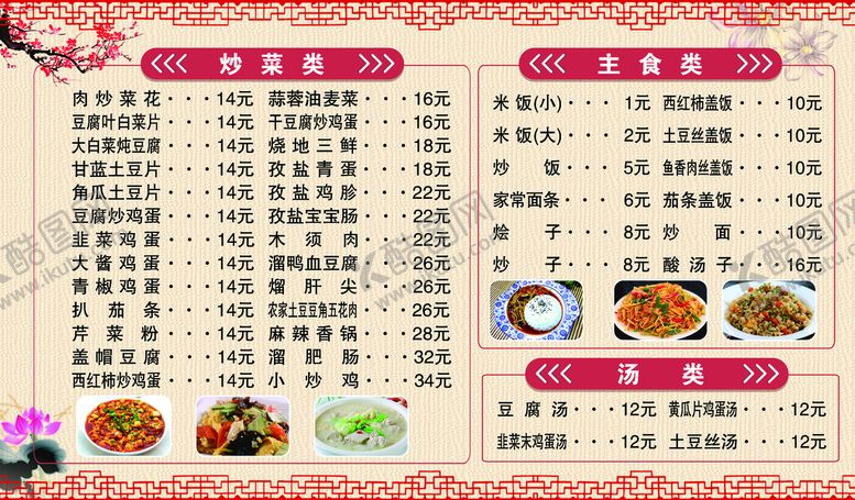 编号：73540109150034440527【酷图网】源文件下载-菜单米线菜谱设计