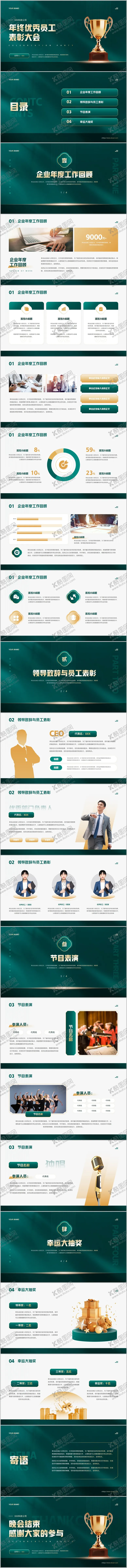 编号：45045711172250465480【酷图网】源文件下载-表彰大会PPT