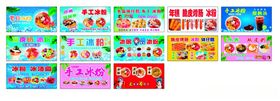 双皮奶 冰粉 宣传图
