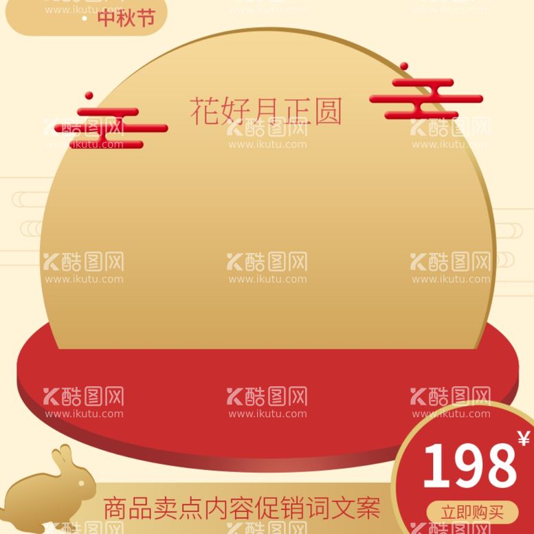 编号：88079612031543159652【酷图网】源文件下载-中秋节主图广告