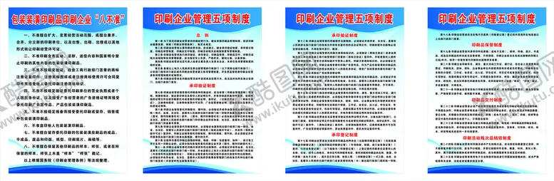 编号：62393001150540175038【酷图网】源文件下载-包装装潢印刷企业制度