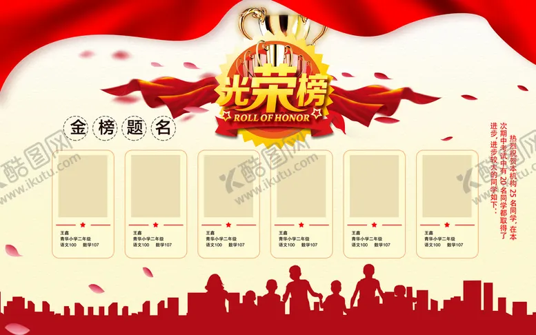 编号：69024809180033317890【酷图网】源文件下载-光荣版