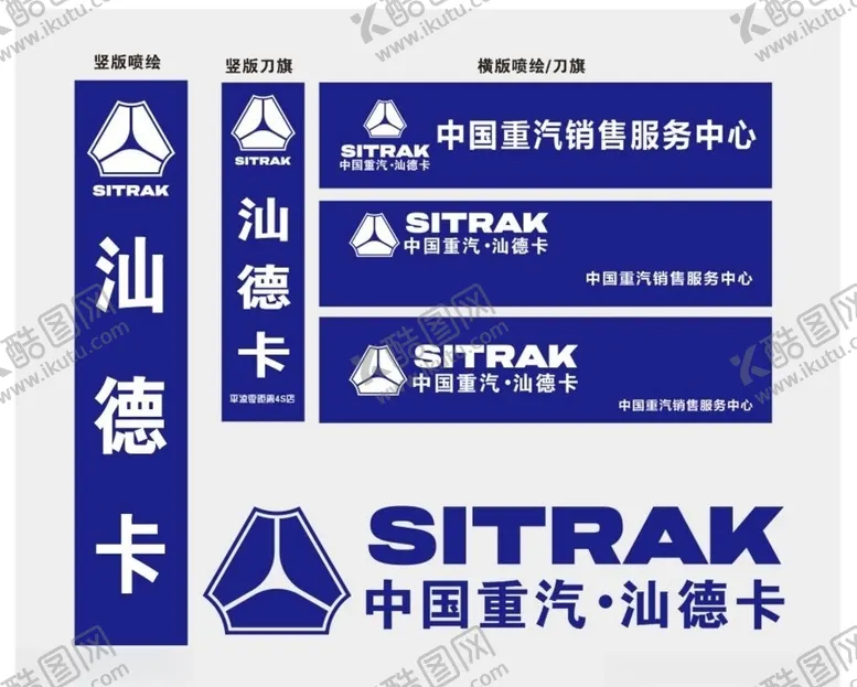 编号：18643206171854423181【酷图网】源文件下载-中国重汽汕德卡重汽卡车