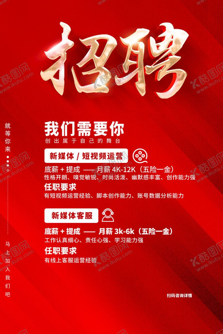 编号：01548909130218298561【酷图网】源文件下载-招聘