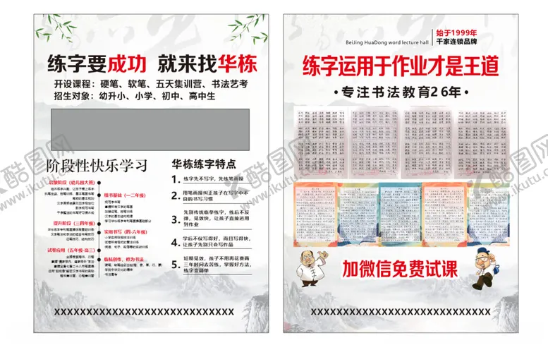 编号：36782502031509193108【酷图网】源文件下载-练字