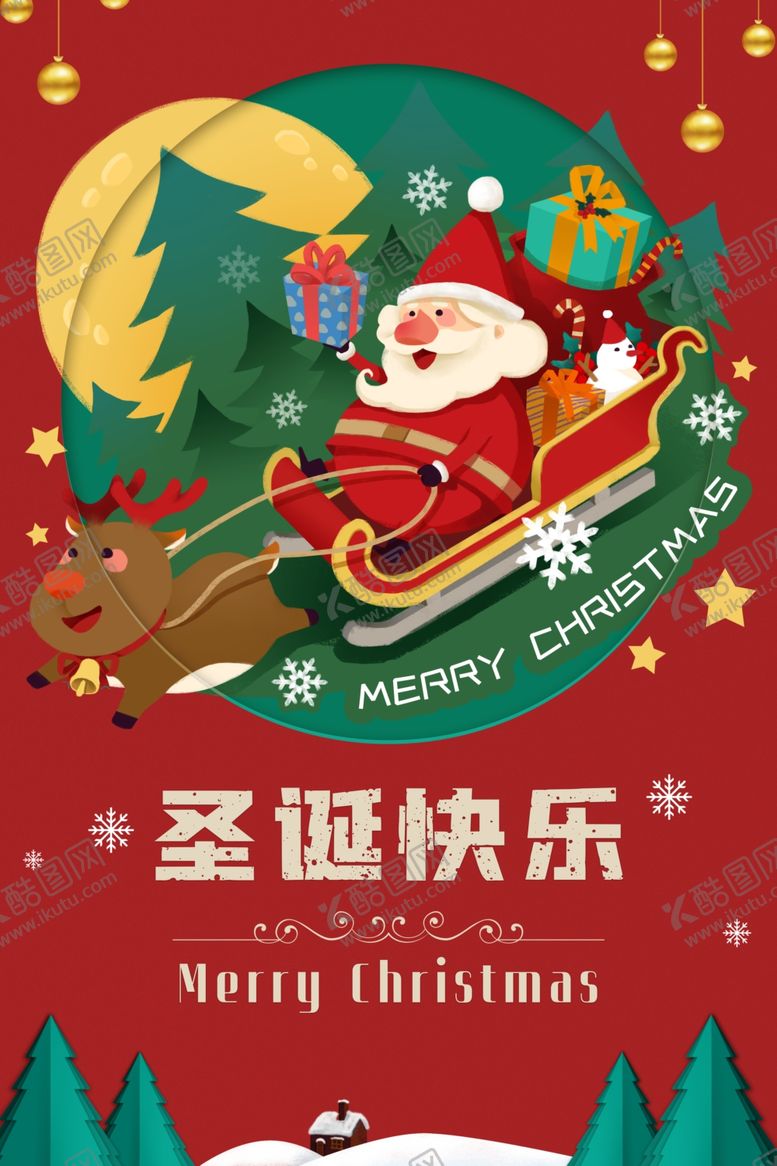 编号：86429912032358572021【酷图网】源文件下载-平安夜