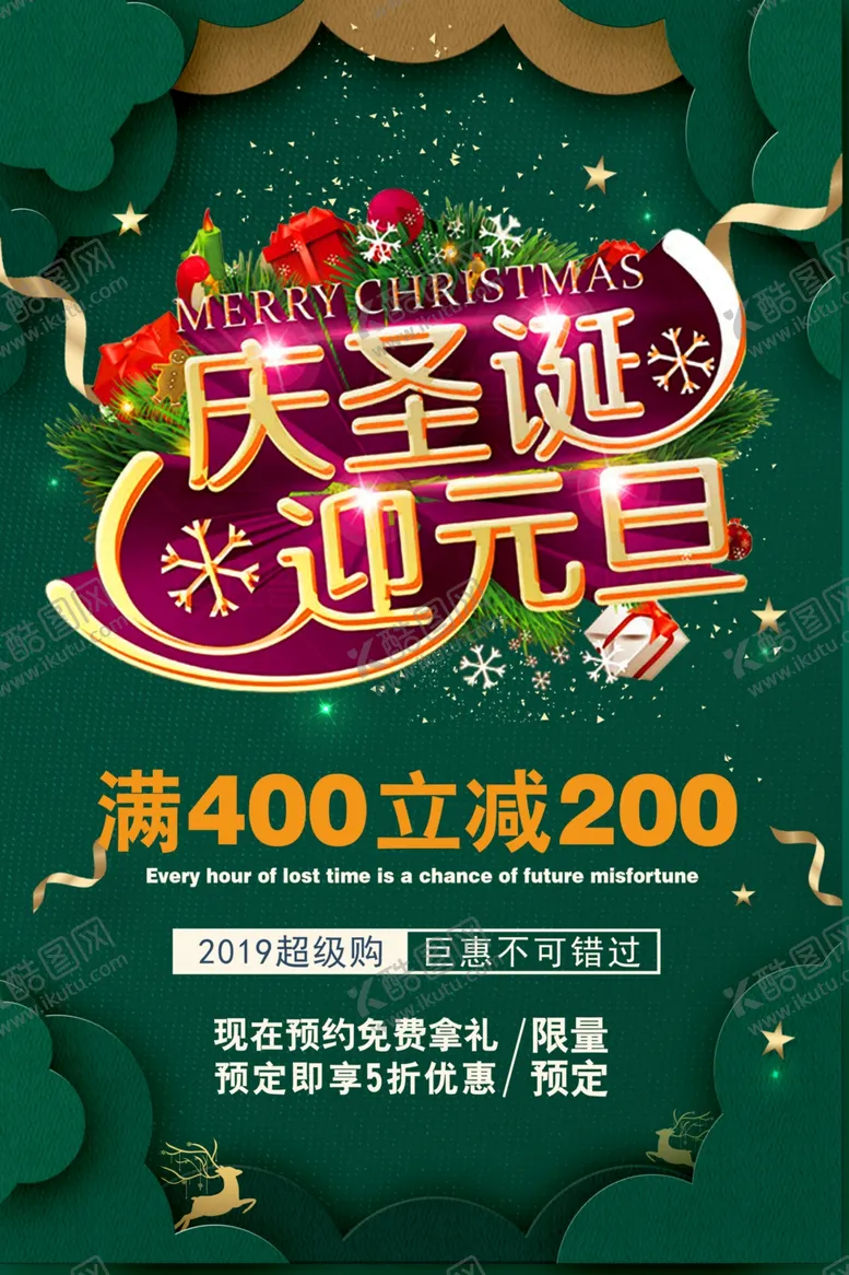 编号：54119103311913096233【酷图网】源文件下载-元旦海报
