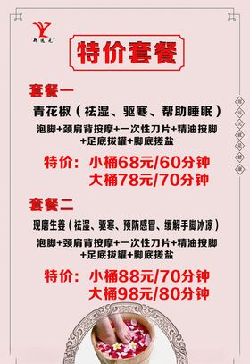 郑远元特价套餐